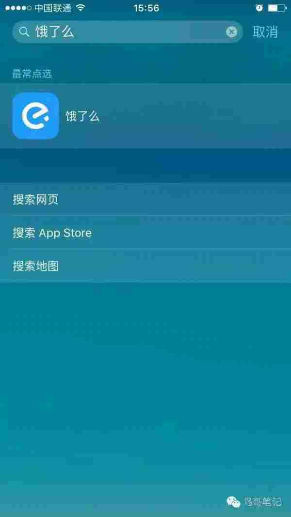 苹果送你的促活神器，你却没有珍惜——IOS9【应用内搜索】