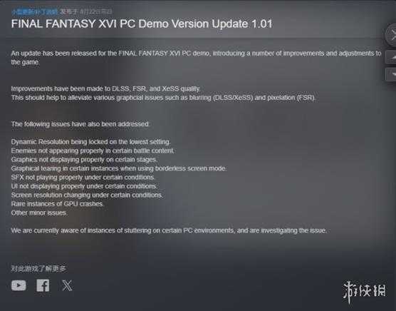 《最终幻想16》PC版Demo补丁上线！改善游戏品质