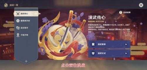 演武传心第二天怎么玩？演武传心二关攻略