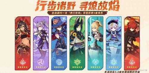 【原神】V4.8攻略 | 自选五星推荐