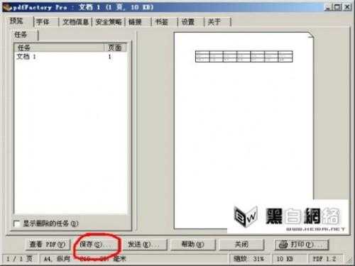 PDF虚拟打印机使用教程