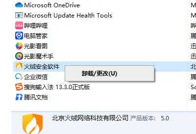 火绒安全软件卸载不了(火绒安全软件卸载不了怎么办)