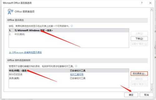 win10office怎么设置中文