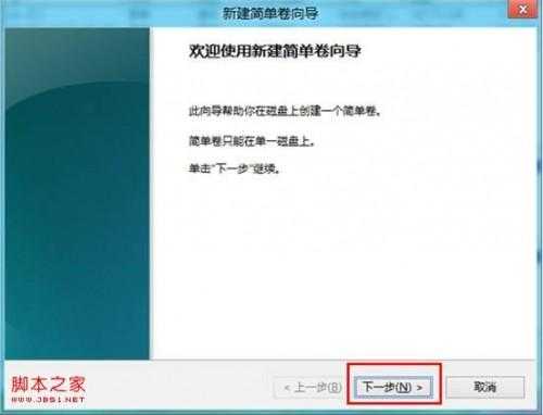 Windows8中如何对未分配的磁盘空间进行分区