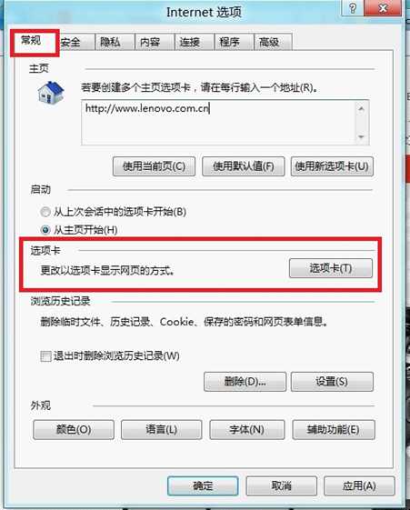 Windows8中如何设置在新选项卡中打开窗口