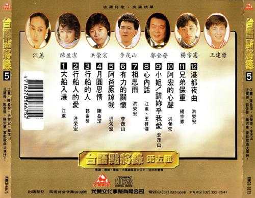 群星.2008-台语点将录6CD【光美】【WAV+CUE】