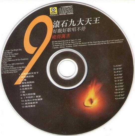 群星.1993-烧得厉害VOL.1好戏好歌唱不停【滚石】【WAV+CUE】