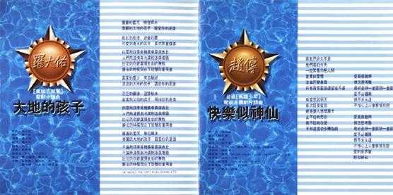 群星.1993-滚石九大天王十二出好戏·纵夏欢唱【滚石】【WAV+CUE】