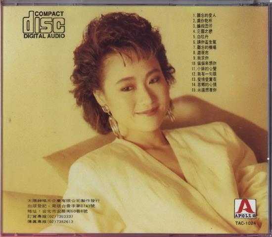 尤雅.1990-台语怀念金曲特选辑【太阳神】【WAV+CUE】