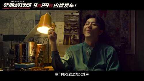 《莫斯科行动》新预告新剧照：刘德华黄轩上演博弈