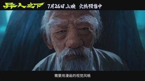 技术突破！乌尔善《异人之下》动画制作创造2.5次元