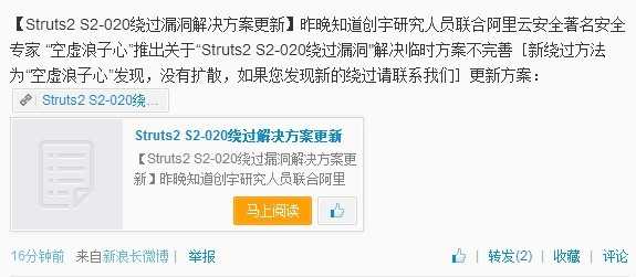 Struts2漏洞补丁陷乌龙门 百度加速乐提供独家防御方案