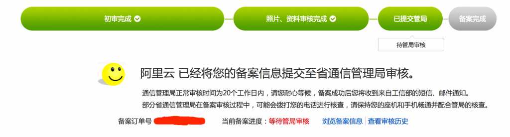 关于网站备案的44个问题和经验总结