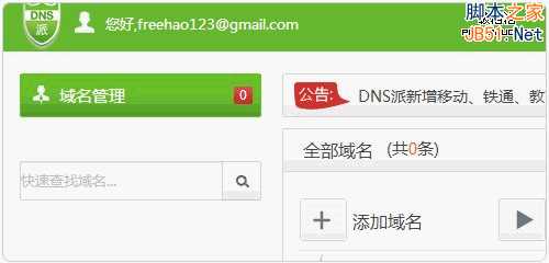 国内免费DNS服务使用评测：360DNS、ZnDNS等