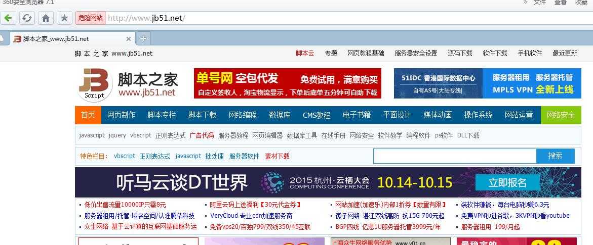 脚本之家（jb51.net）被360浏览器列为危险网站始末