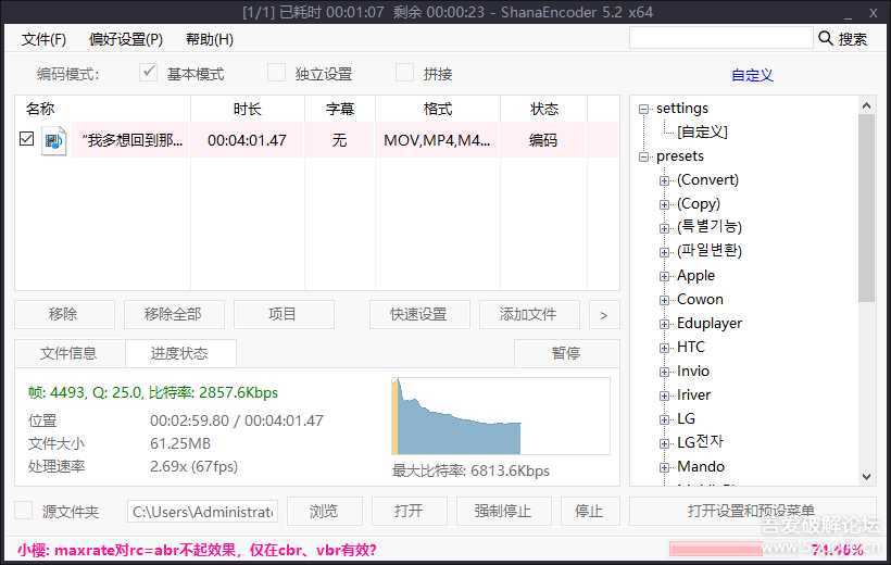 视频压制利器----ShanaEncoder v5.2.1.2 绿色便携版