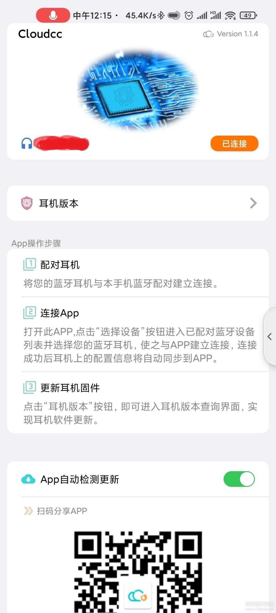 华强北耳机悦虎方案专用在线升级软件Cloudcc V1.1.4