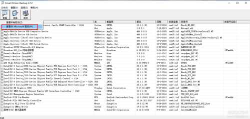 驱动备份smart driver backup v2.11（单文件600kb无捆绑无升级）