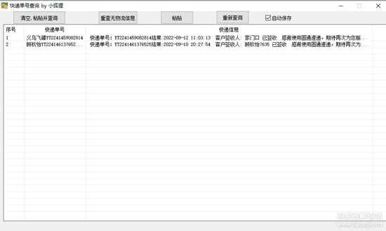 自用批量快递查询，很方便