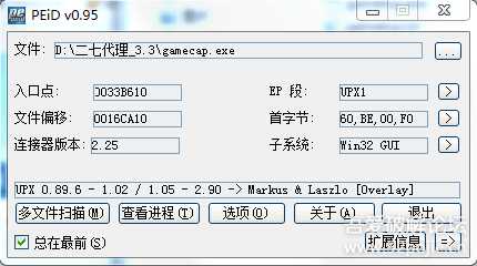 某七加速器最新版破解思路