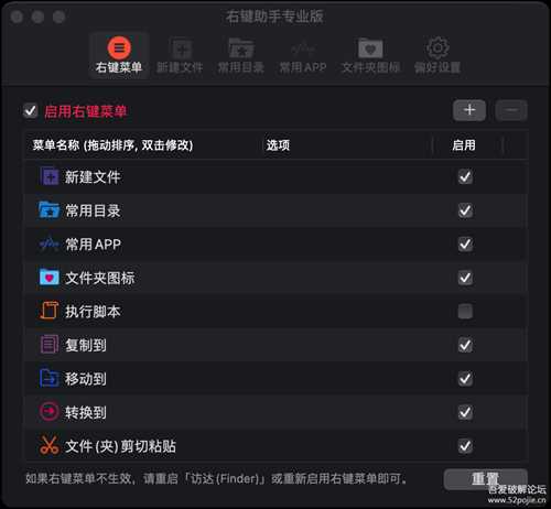 【搬运】Mac右键助手专业版 2.5.4，觉得挺好用
