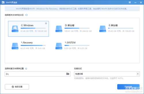 WinFR界面版 V1.2（数据恢复软件）