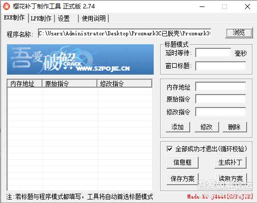 Proxmark3客户端带壳破解登录验证过程及内存补丁制作系列报道