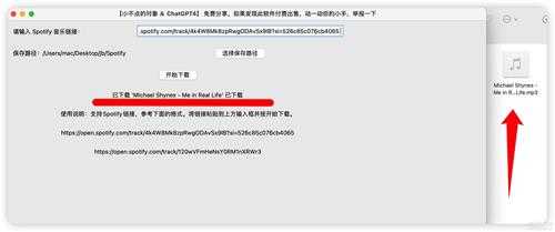 Spotify音乐下载器，支持链接下载，MP3格式，使用ChatGPT4全过程代写
