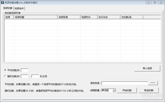 视频批量编辑消重处理软件V3.0 版本 批量编辑、变速、切割、合并